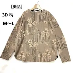 3Dの豪華な 花柄 リーフ柄 キャメル ベージュ カットソーTシャツ M〜L相当