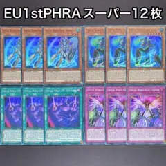 電脳堺　英語　EU 1st PHRA スーパー　12枚セット　デッキパーツ