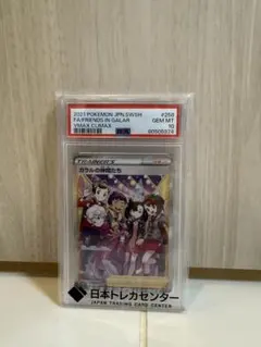 ポケモンカード: ガラルの仲間たち SR PSA10 魂抜けエラーカード