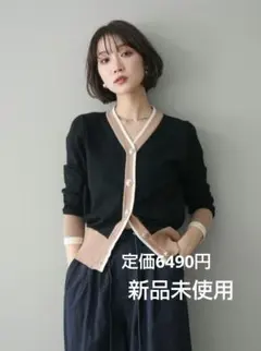 【新品】デザインボタン配色Vネックニットカーディガン Lumier 同型