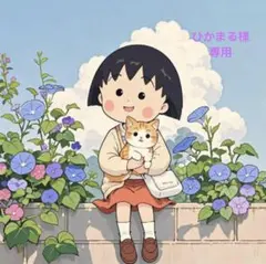 ひかまる様専用(23点)