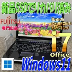 キラキラのWindows11✨Core i7SSDリカバリ 富士通ノートパソコン