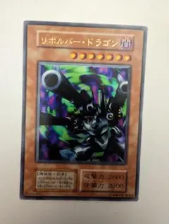 リボルバードラゴン初期　ウルトラレア　PSA9 鑑定 リボルバードラゴン初期 ウルトラレア PSA9 鑑定 鑑定品 PSA9