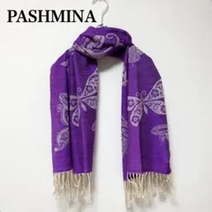 PASHMINA パシュミナ100% 大判ストール　マフラー　蝶　バラ　花柄　紫