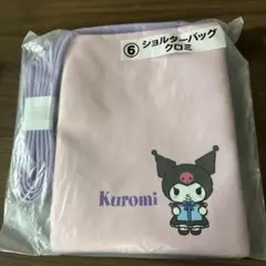 ⭐︎サンリオ当りくじ クロミ ショルダーバッグ 新品⭐︎のサムネイル