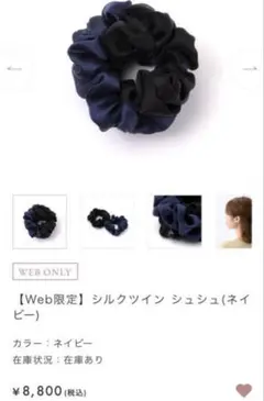 Complex Biz 【Web限定】シルクツイン シュシュ(ネイビー) 袋付