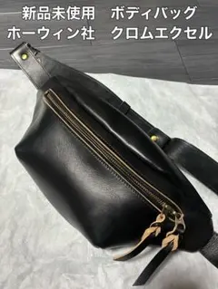 新品 コテージ ボディバッグ ウエスト ホーウィン クロムエクセル