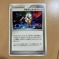 アルティメットゾーン DPt-Pカード 048