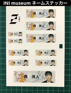 【西洸人】INI museum ネームステッカー　ネームシール　ラベル