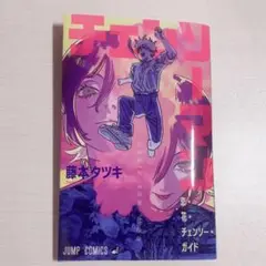 劇場版 チェンソーマン レゼ篇 映画特典 冊子