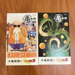 ドラゴンボール　丸亀製麺　うどん札　2枚セット