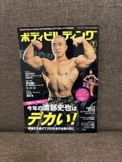 2026年最新】月刊 ボディビルディングの人気アイテム - メルカリ