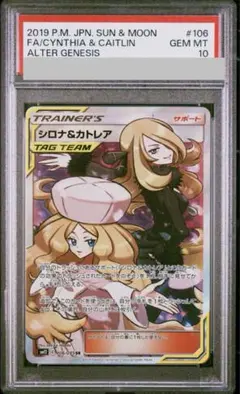 ポケモン - 【PSA10】シロナ＆カトレアワンオーナー ポケモン - 【PSA10】シロナ＆カトレア🎵ワンオーナーの通販 by