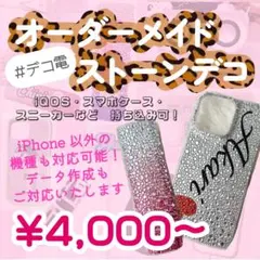 デコ電 オーダーメイド オリジナルケースつくります☆