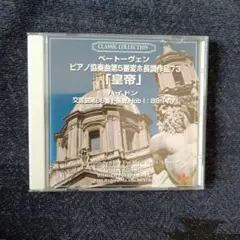 ベートーベンの第五交響曲のCDです