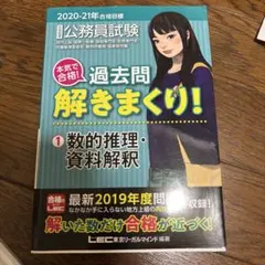 公務員試験本気で合格!過去問解きまくり! : 大卒程度. 2024-25年合格… 公務員試験本気で合格!過去問解きまくり! : 大卒程度. 2024-25年合格