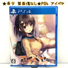 ★希少 盤面傷なし★PS4 アイベヤ AIBEYA