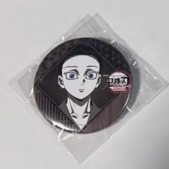 鬼滅の刃 ダイニング 劇場版 無限城編 お楽しみくじ 缶バッジ 狛治