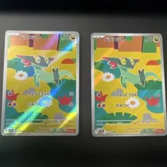 ポケモンカード　ドラメシャ　AR 2枚セット