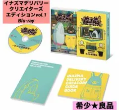★良品★イナズマデリバリー　クリエイターズエディションvol.1 Blu-ray