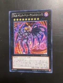 遊戯王 CNo.40 ギミックパペットーデビルズストリングス ノーマル 1枚