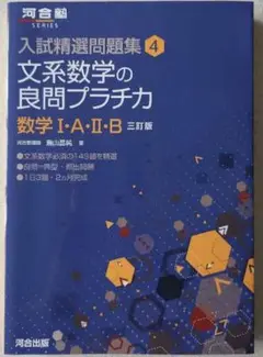 プラチカ 数学