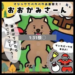 1:31様○⁂おおかみさん⁂＋クリスマスパーツ 保育教材 ペープサート