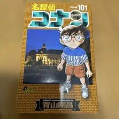 名探偵コナン. 101巻〜104巻 - メルカリ