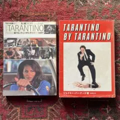フィルムメーカーズ クエンティン・タランティーノ 2冊セット