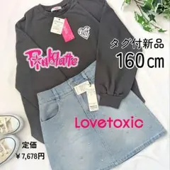 1枚のみ✨新品 160 ピンクラテ✕ラブトキシック トレーナー＆スカートセット