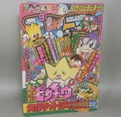 コロコロコミック1998年7〜11月号　5冊セット コロコロコミック1998年7〜11月号 5冊セット コロコロコミック1998年