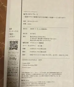 転生コロシアム 5 はらわたさいぞう zunta