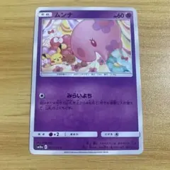 ムンナ