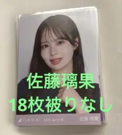 乃木坂46 佐藤璃果　生写真　セット　全18枚被りなし