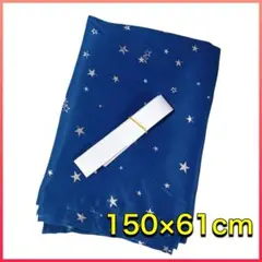 銀の星柄 はぎれ 生地 ネイビー 紺 ネイビー 星柄 150×61cm 寒色系