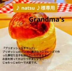 【♪ natsu ♪様】ブリオッシュ　スープ　手作り　菓子パン　惣菜パンのサムネイル