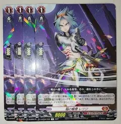 レツジ R 4枚