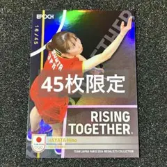 45枚限定 早田ひな 2024 EPOCH