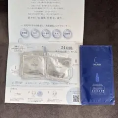 TAKAMI タカミスキンピールマスク&ローションサンプルのサムネイル