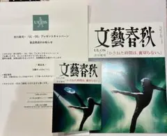 文藝春秋 ULOS特集号 吉川晃司