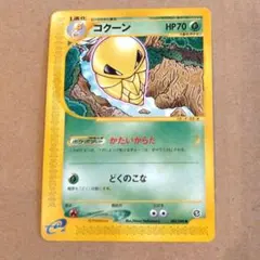 ポケモンカード　コクーン ● 拡張パック第5弾 神秘なる山 003/088 コクーン ○ 拡張パック第5弾 神秘なる山 003/088 - メルカリ
