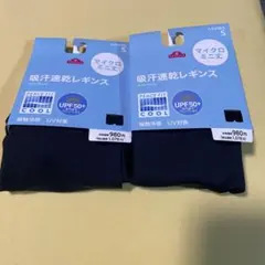 TOPVALU マイクロミニレギンス Sサイズ ２セット