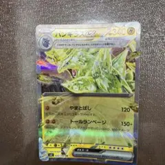 バンギラスex RR SV3 黒炎の支配者 032/108のサムネイル