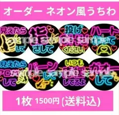 hana様　ネオンうちわ　オーダーページ　手書きうちわ hana様 ネオンうちわ オーダーページ 手書きうちわ - メルカリ