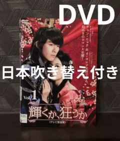 2026年最新】輝くか、狂うか dvd-box チャン・ヒョクの人気アイテム