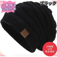 ニット帽 冬 防寒 裏起毛 静電気防止 通勤 通学 男女兼用 黒