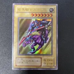エラー 暗黒騎士ガイア ウルトラ B1-02　PSA9 遊戯王 遊戯王 暗黒騎士 ガイア B1-02 ウルトラ PSA9 鑑定品 ホログラム