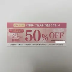 2026年最新】めがねスーパー 株主優待の人気アイテム - メルカリ