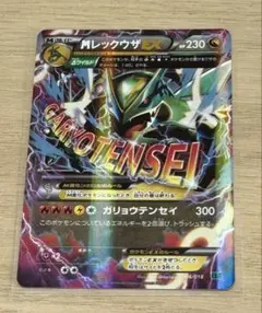 レックウザEX XYD 005/018 メガバトルデッキ - メルカリ