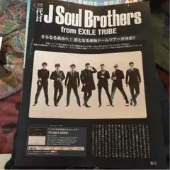 三代目 切り抜き フライヤー